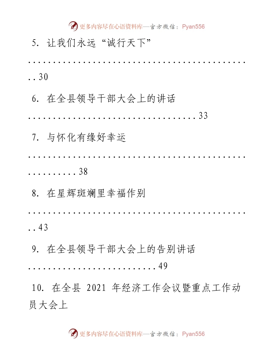 文汇系列2120--领导离任讲话汇编（16篇）.docx_第2页
