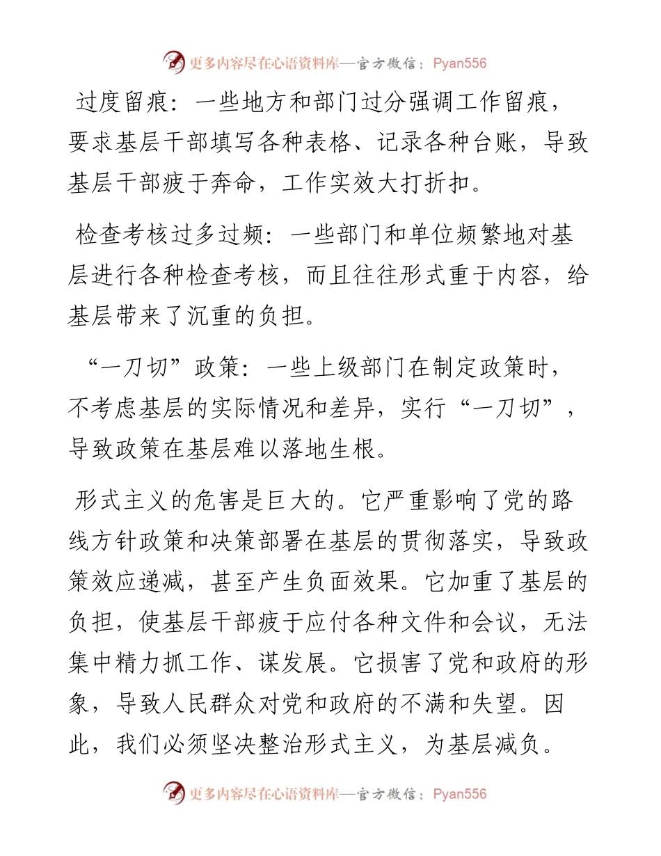 持续整治形式主义 为基层减负.docx_第2页