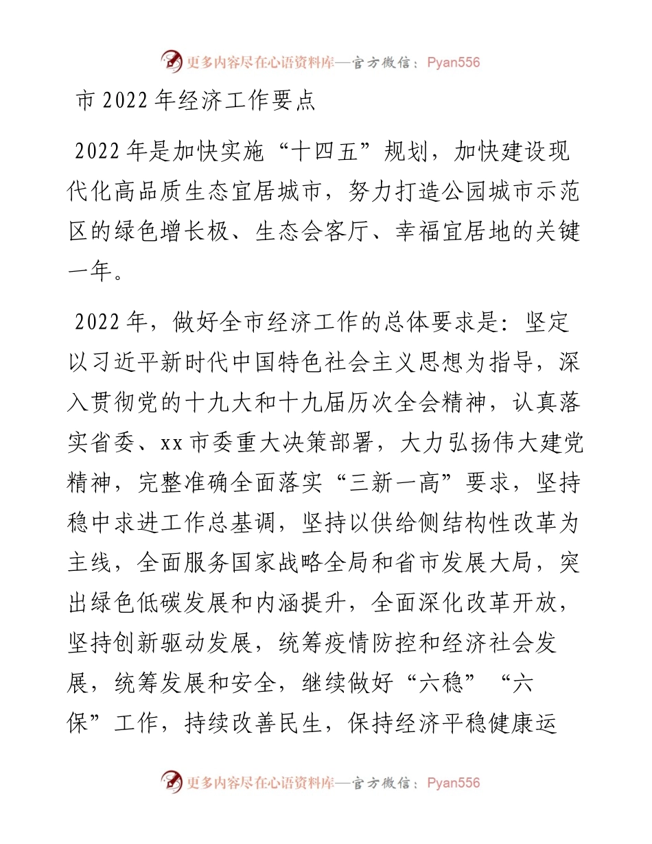 市经济工作要点.docx_第1页
