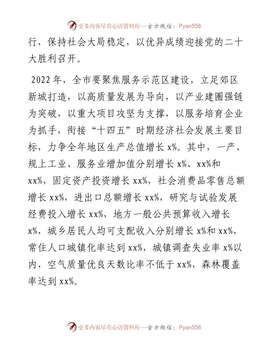 市经济工作要点.docx_第2页