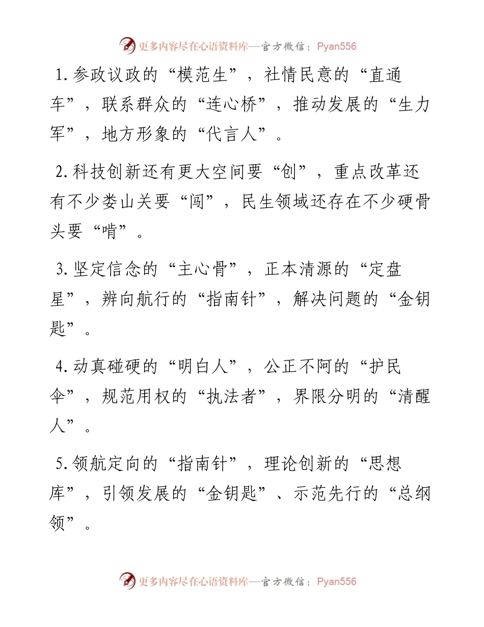 排比句40例（2024年1月4日）.docx_第1页