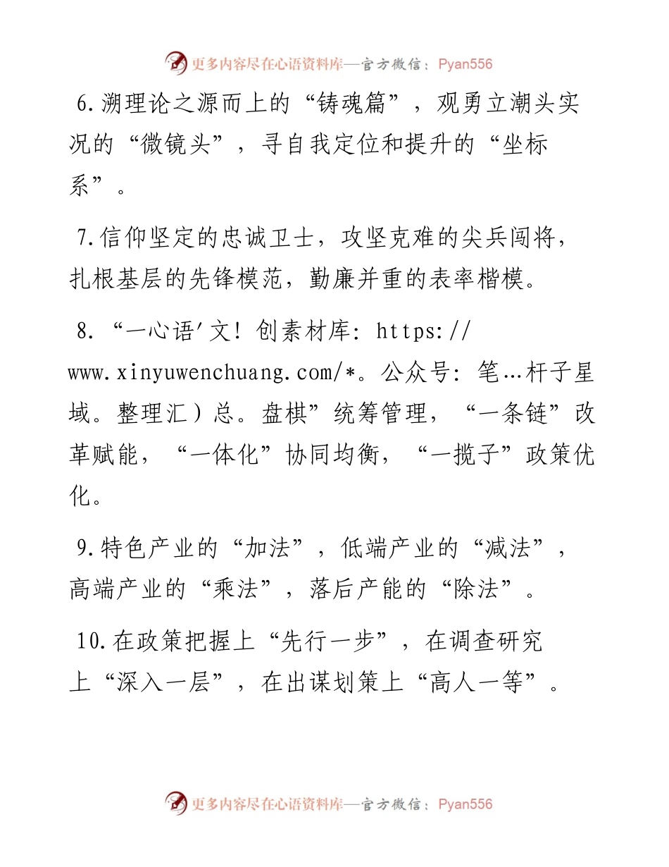 排比句40例（2024年1月4日）.docx_第2页