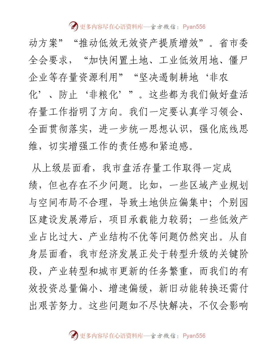 市委书记在2024年盘活存量会议上的讲话.docx_第2页