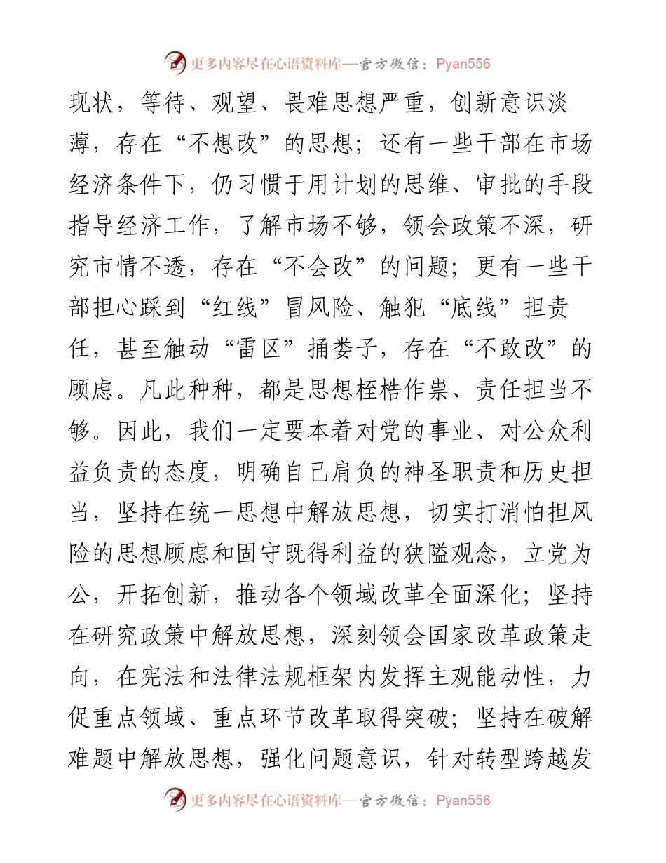 市长全面深化改革领导小组会议上的讲话.docx_第2页