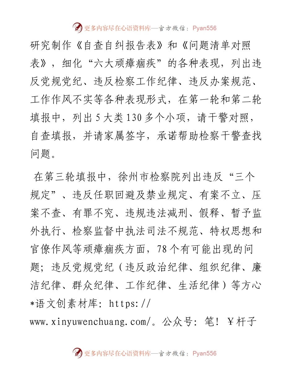 政法队伍教育整顿查纠问题阶段经验总结.docx_第2页