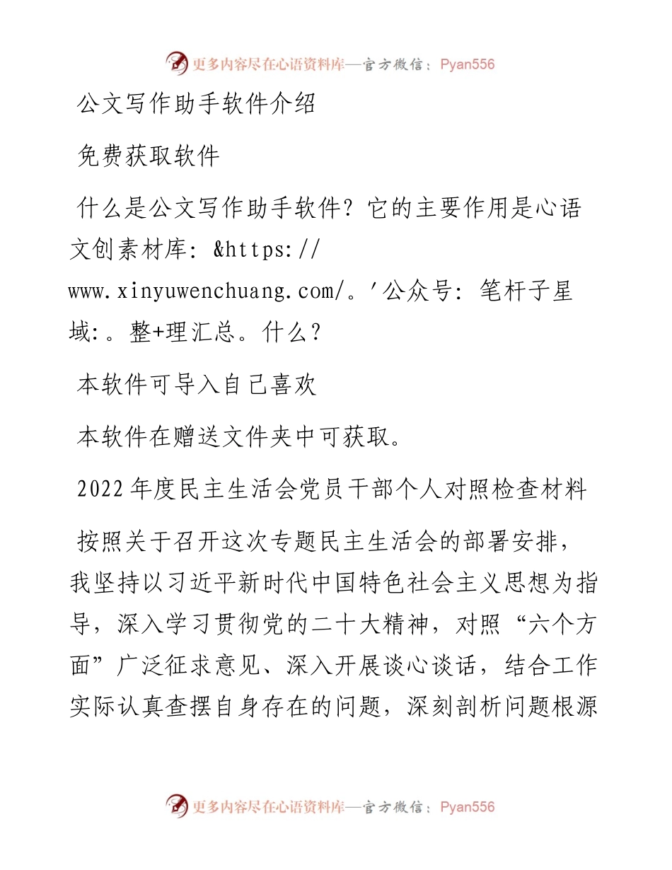 度党员干部民主生活会个人对照检查材料(1).docx_第1页