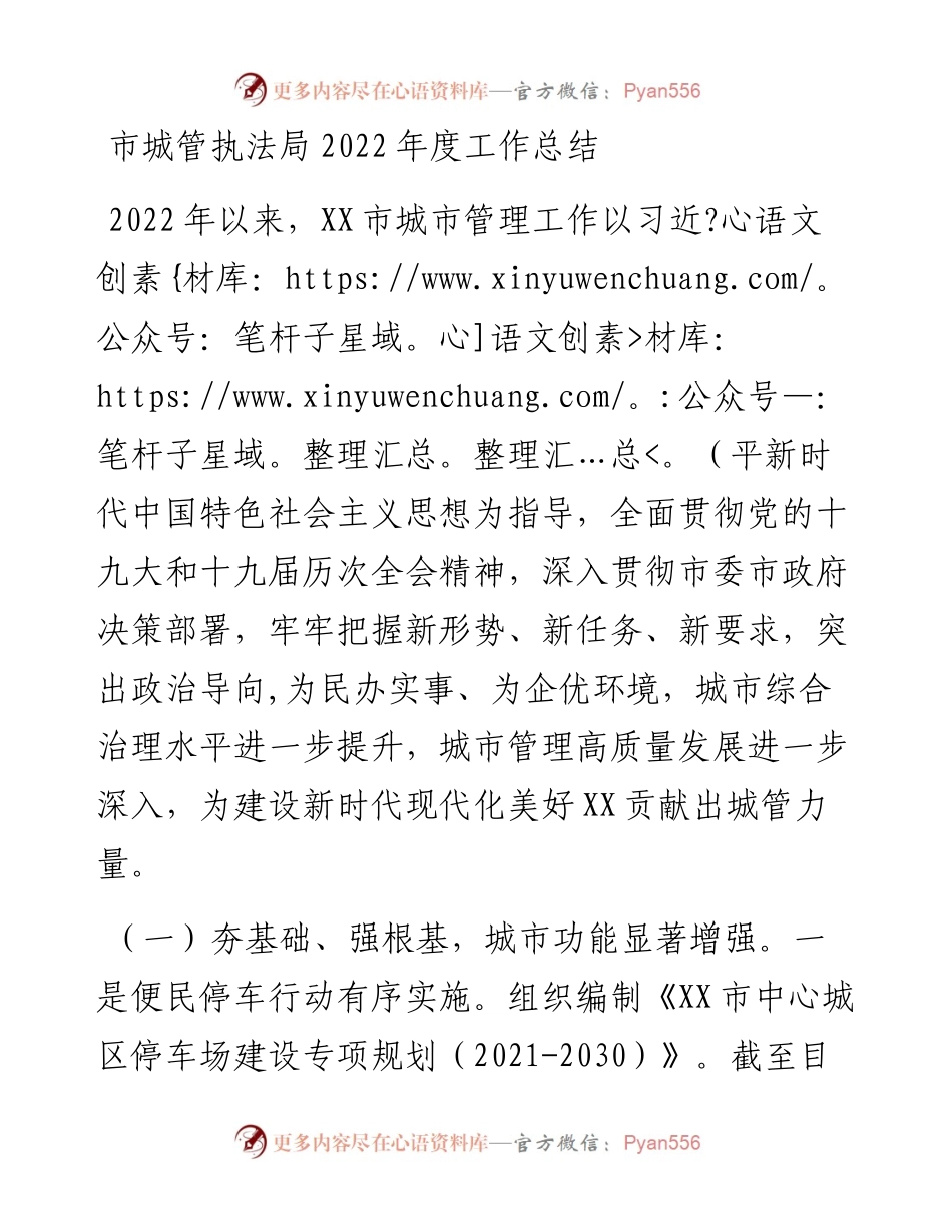 市城管执法局度工作总结(1103).docx_第1页