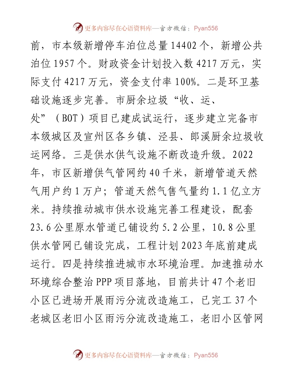 市城管执法局度工作总结(1103).docx_第2页
