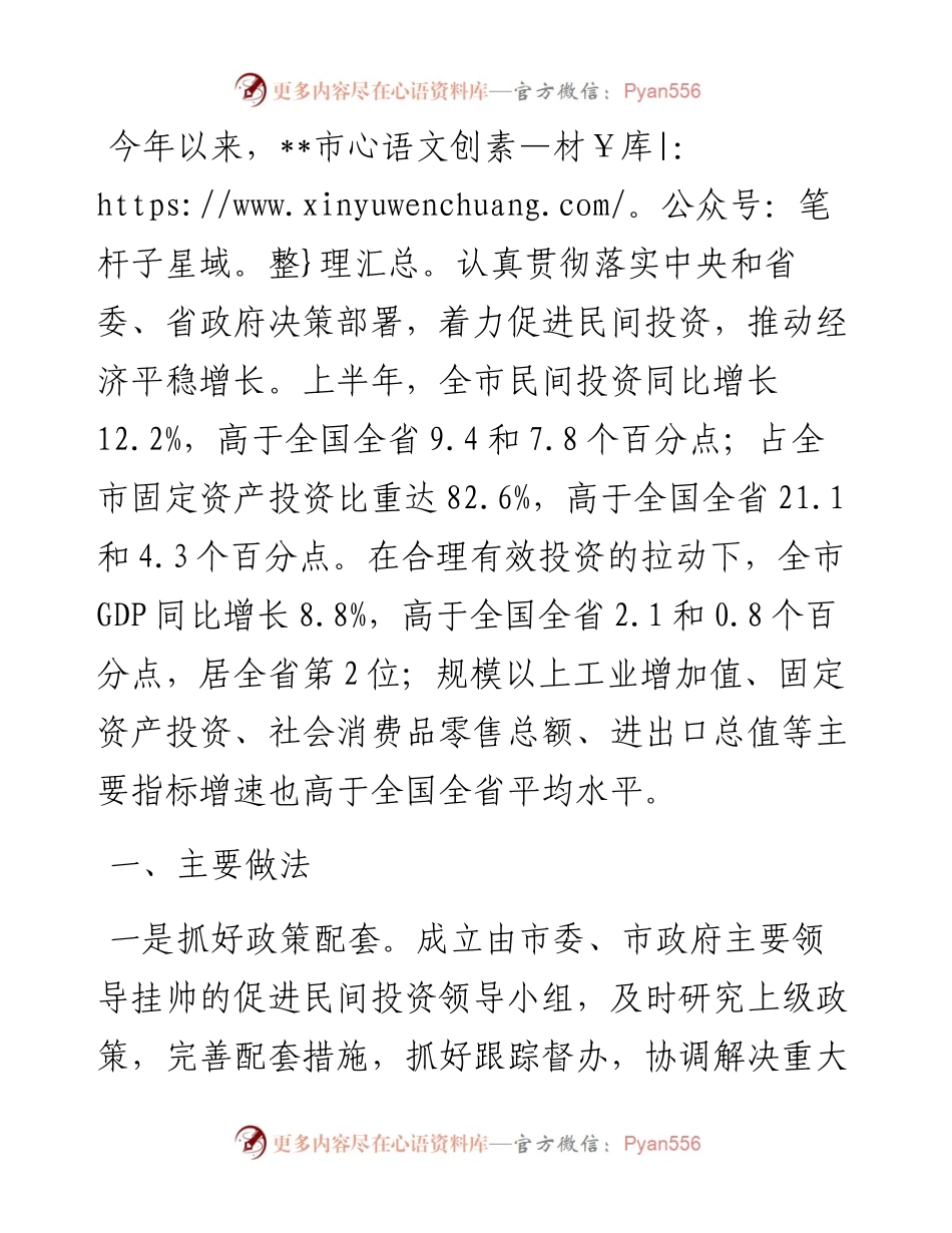 市委书记在全省民间投资座谈会上的发言.docx_第1页