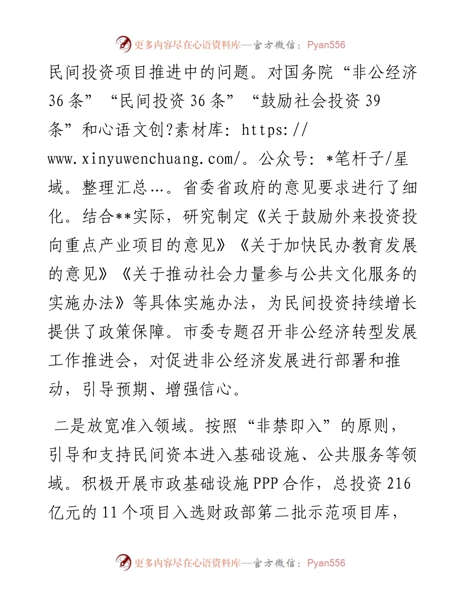 市委书记在全省民间投资座谈会上的发言.docx_第2页