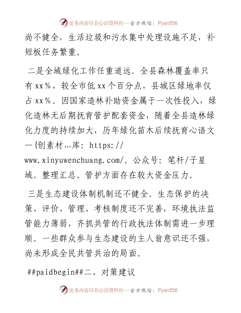推进县生态文明建设存在问题及对策建议.docx_第2页