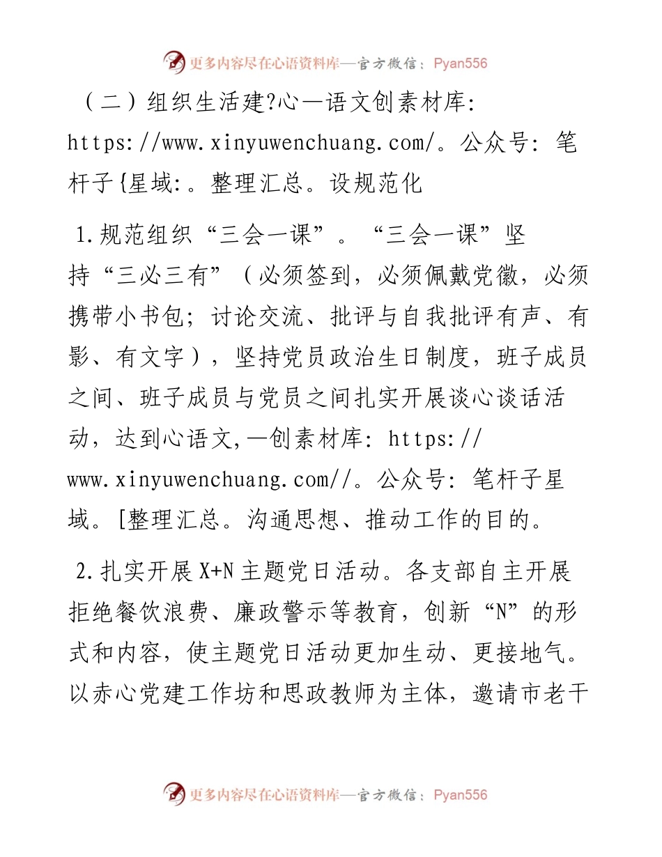 市第一中学党建工作总结.docx_第2页