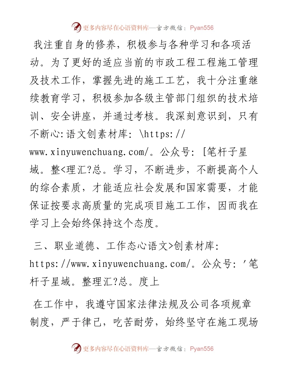 市政工程助理工程师专业技术总结.docx_第2页