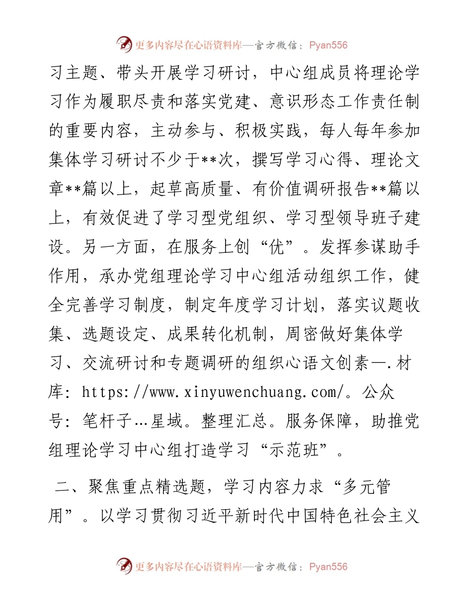 市局办公室党建工作总结.docx_第2页