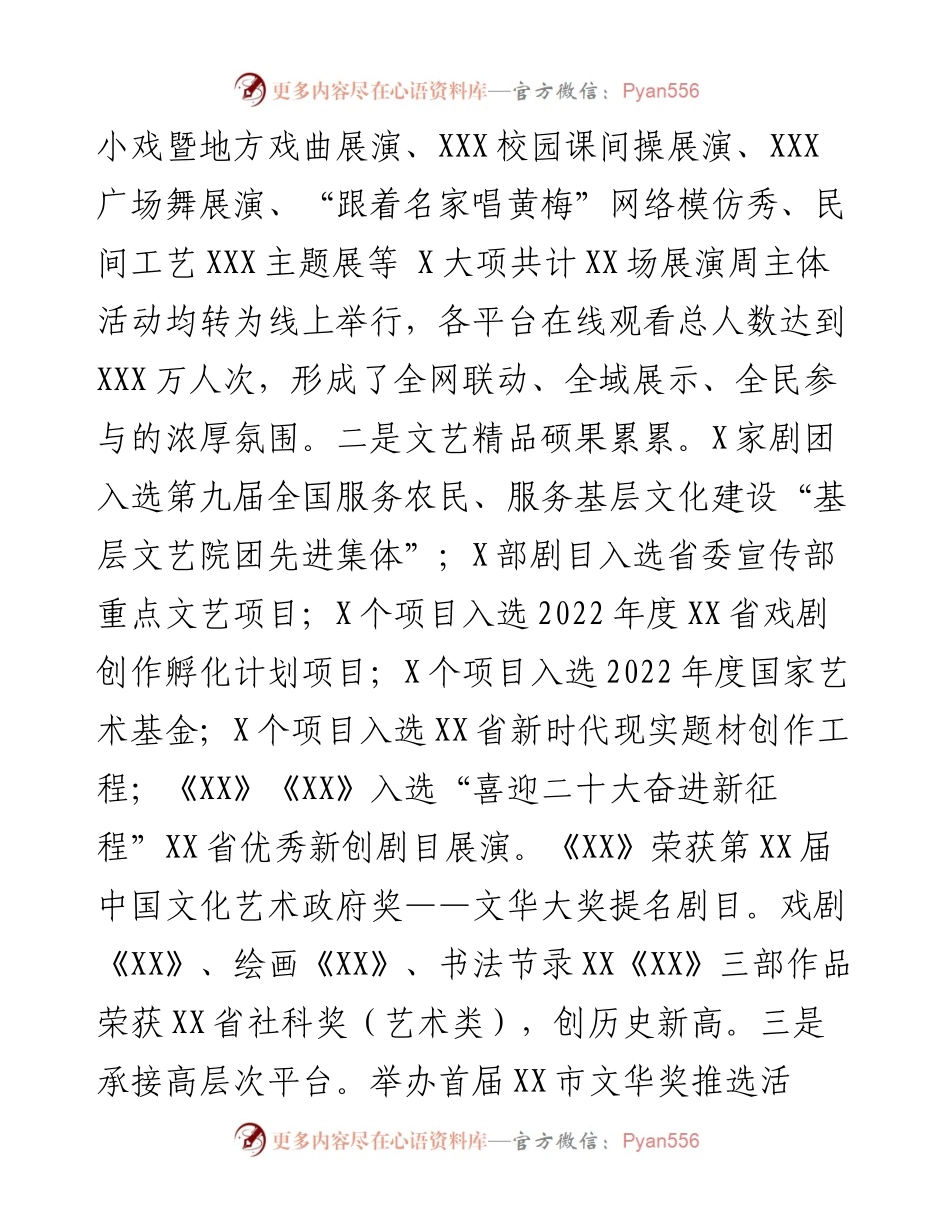 文化和旅游局工作总结及2023年工作谋划.docx_第2页