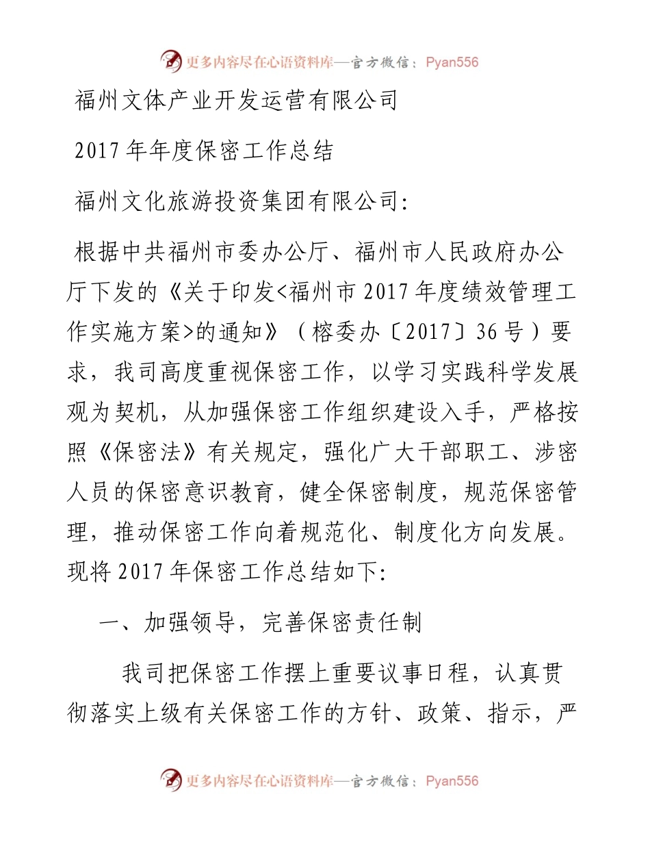 年度保密工作总结.docx_第1页