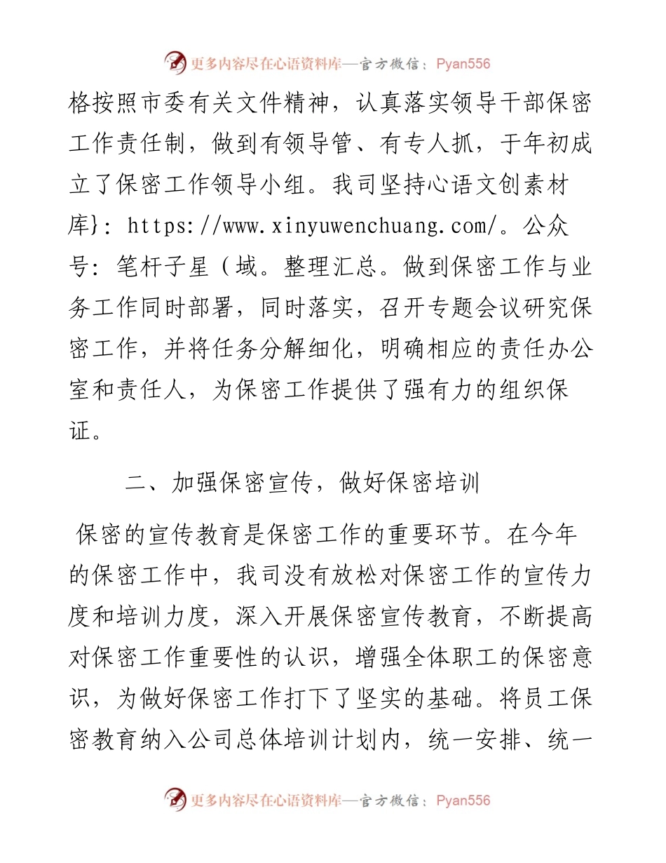 年度保密工作总结.docx_第2页
