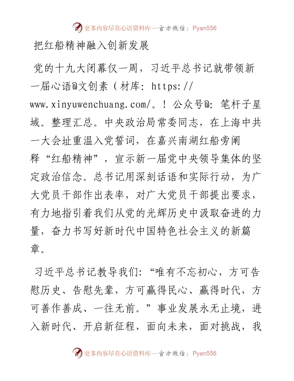 把红船精神融入创新发展.docx_第1页