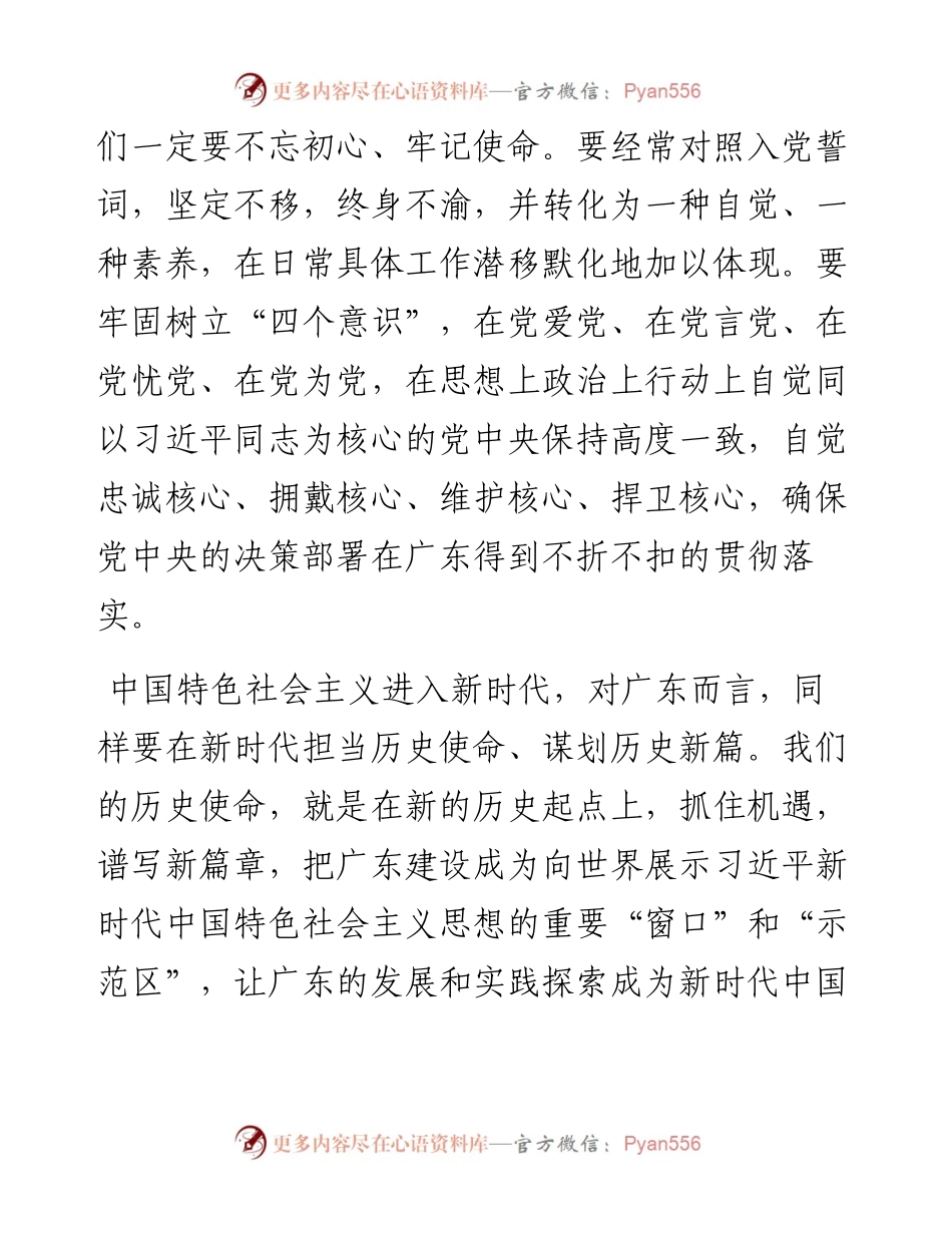 把红船精神融入创新发展.docx_第2页