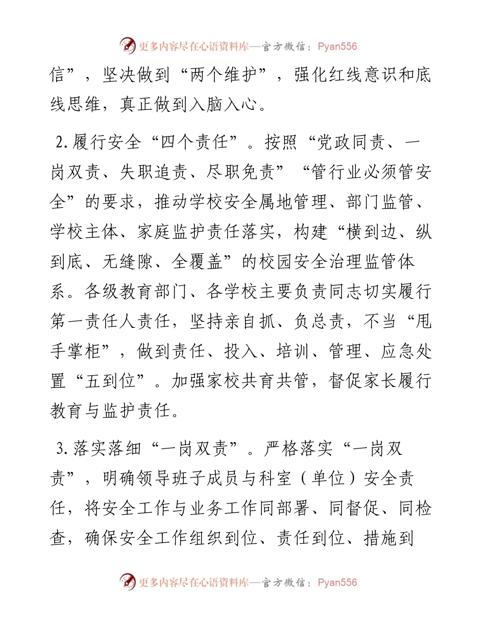 市教育系统安全稳定工作要点.docx_第2页