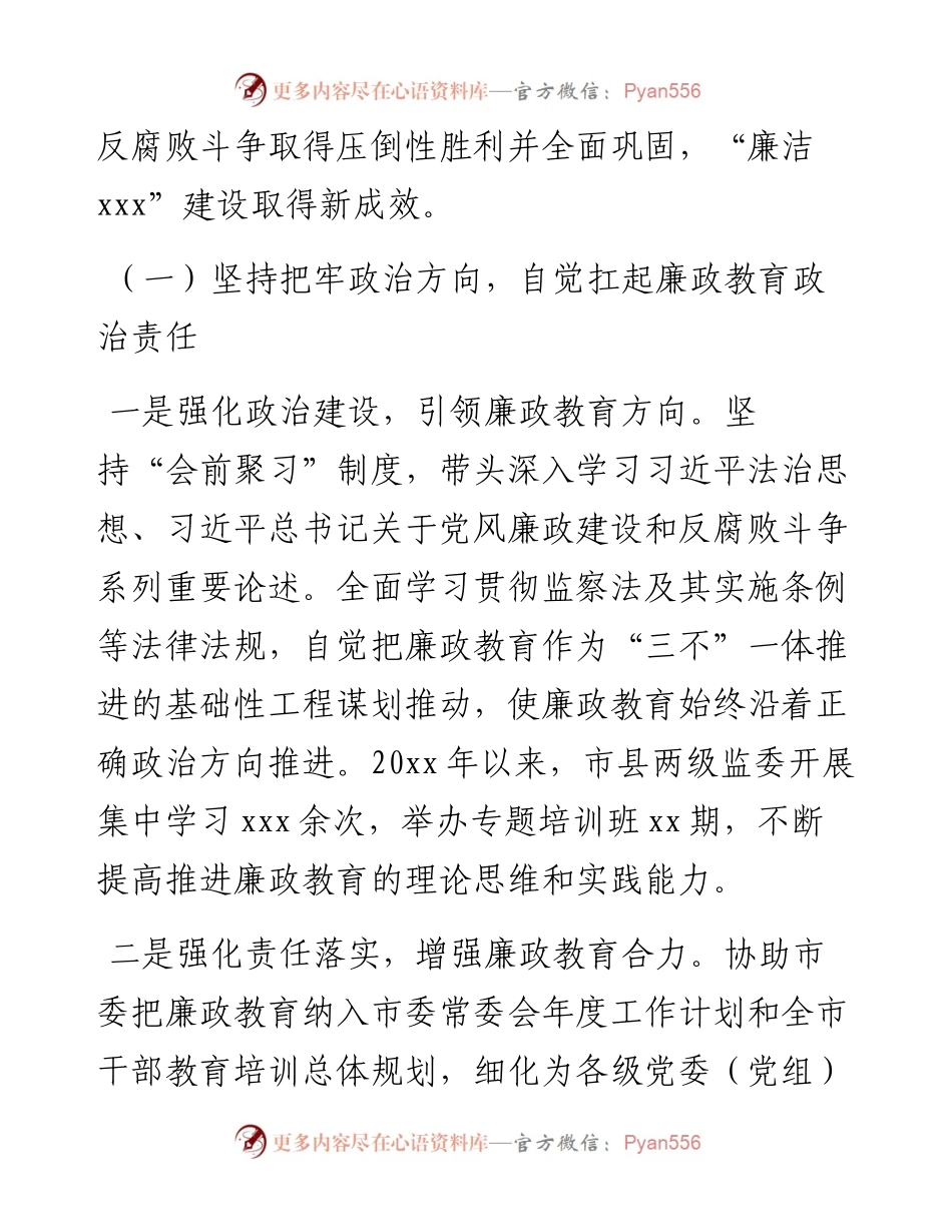 市监察委员会关于开展廉政教育工作情况的报告.docx_第2页