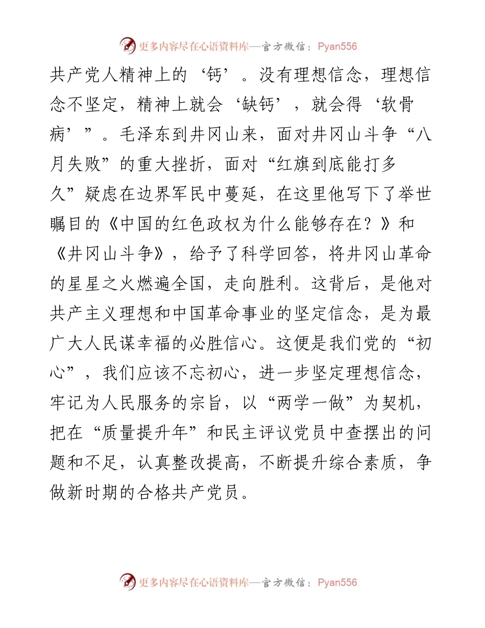 弘扬井冈山精神大力做到“三个坚持”.docx_第2页