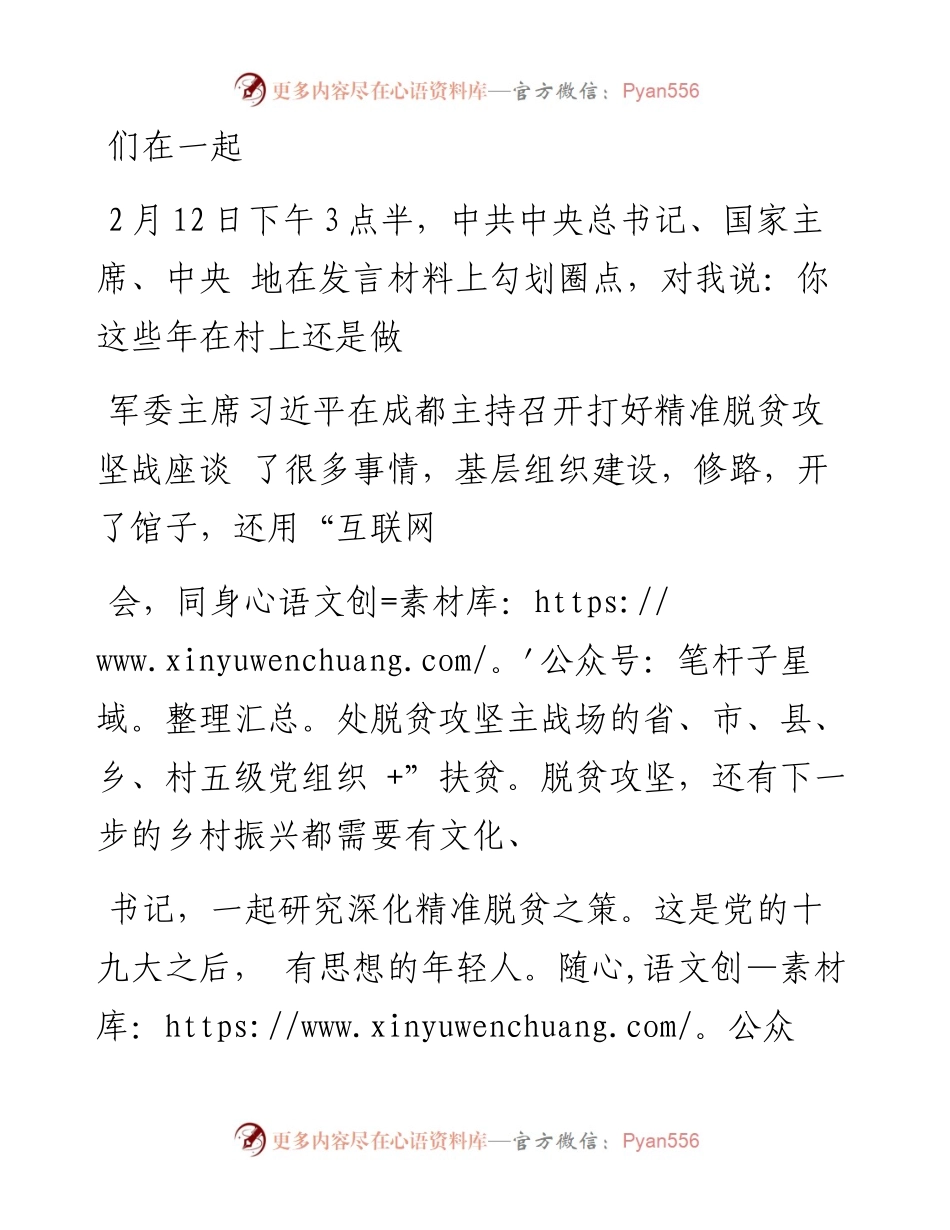 总书记勉励我  _年轻人_好好干_李君.docx_第2页