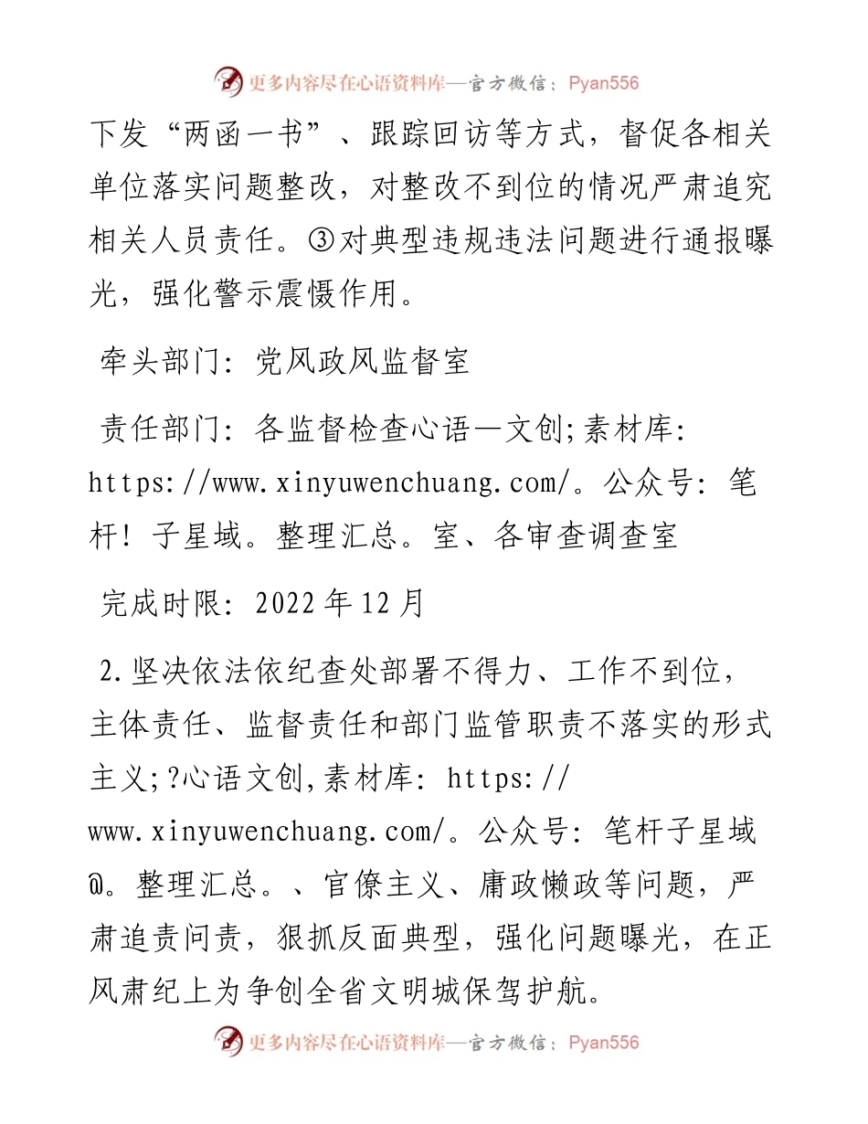 市监察委员会落实市人大常委会会议审议意见工作方案.docx_第2页