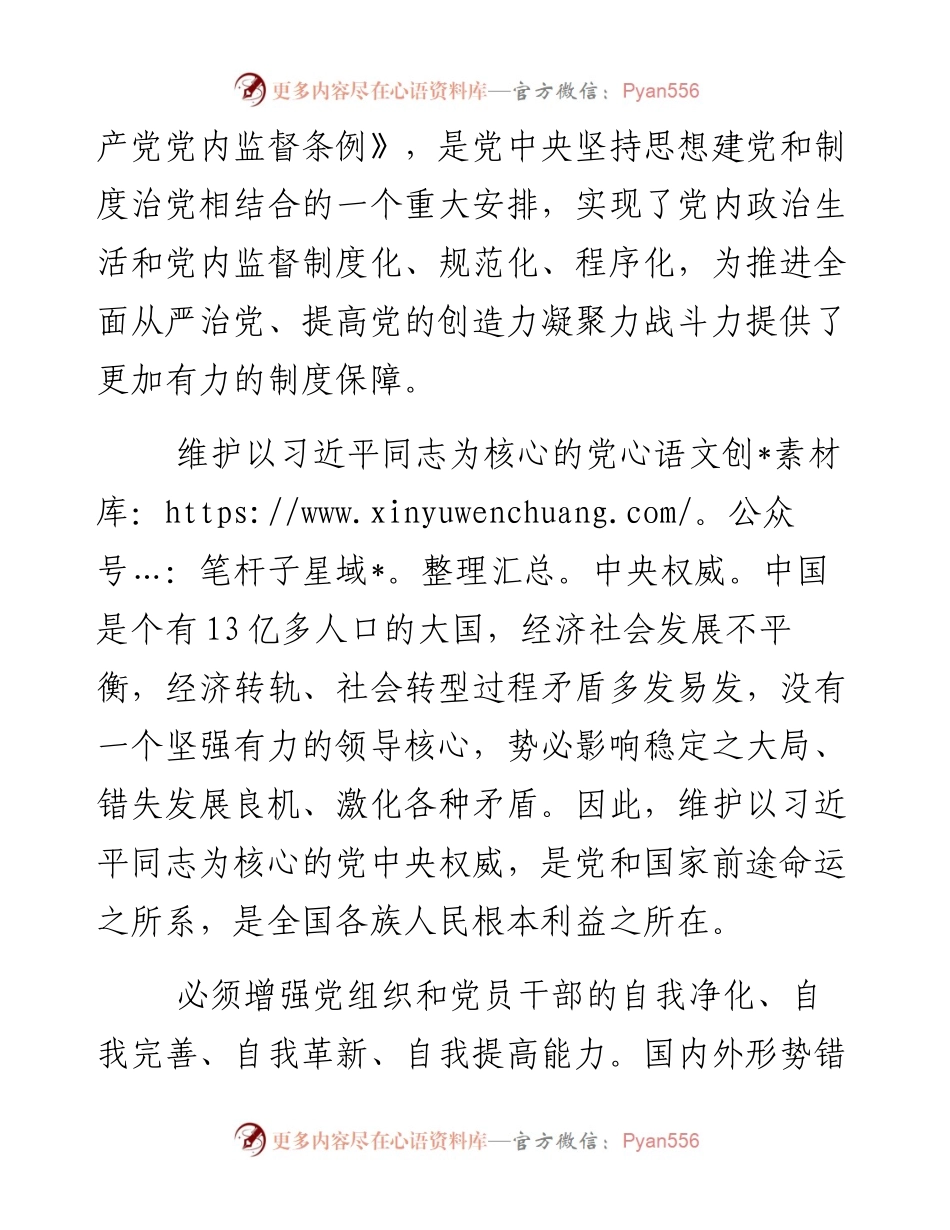 思想建党制度治党——学习全会精神.docx_第2页