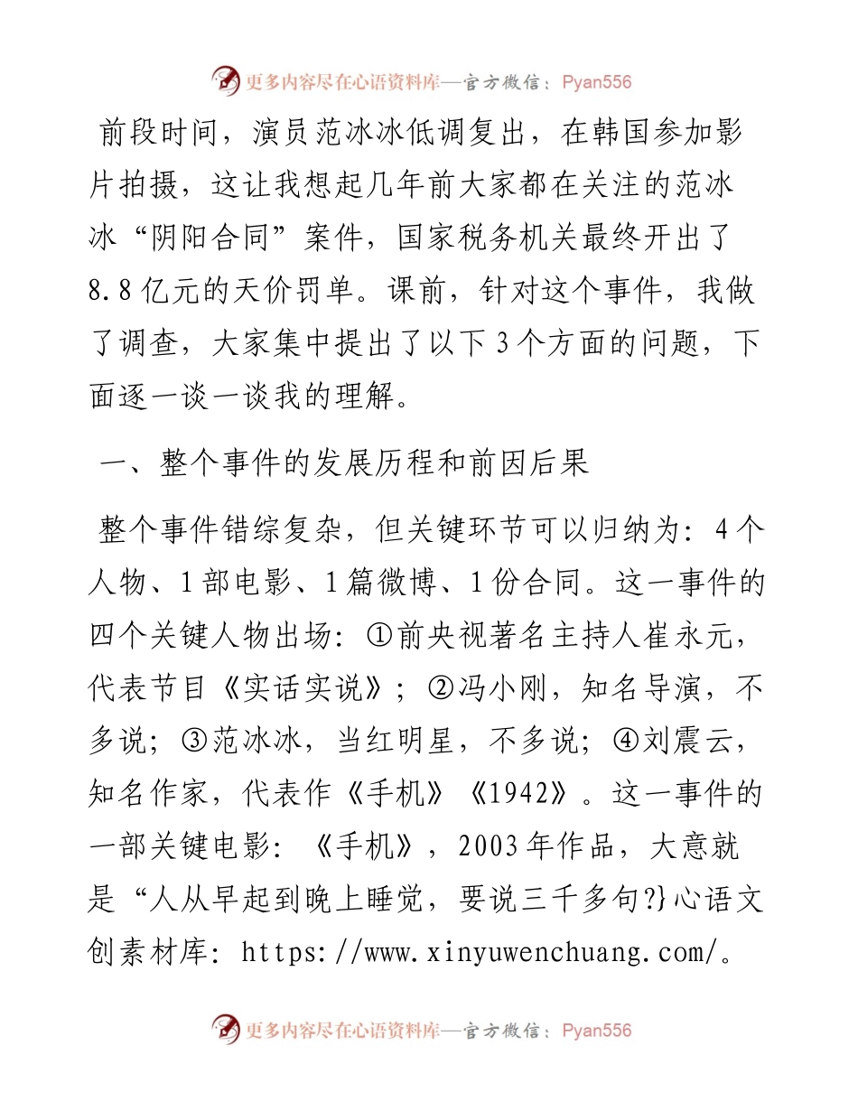 教育讲稿：“范冰冰案”引发的几点思考.docx_第1页