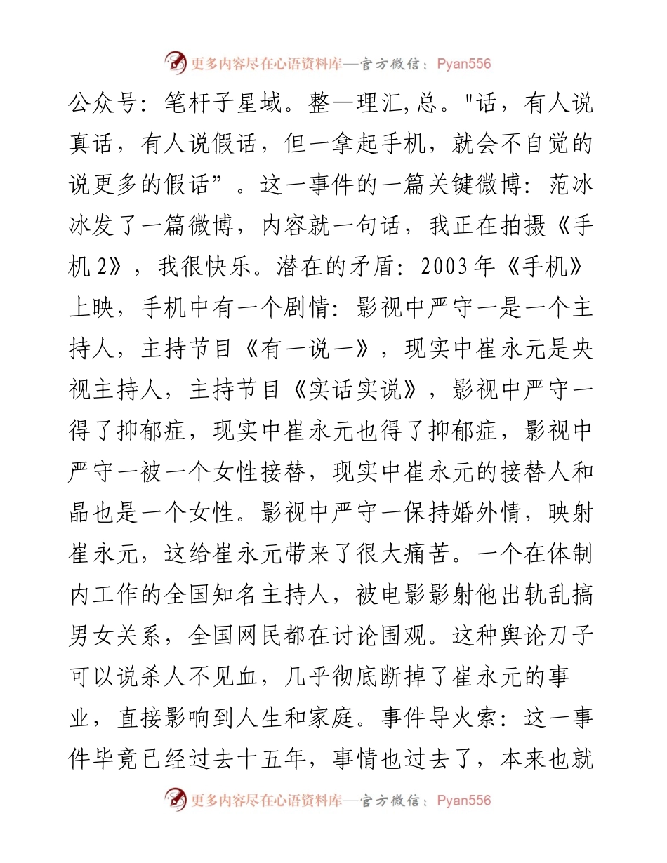 教育讲稿：“范冰冰案”引发的几点思考.docx_第2页