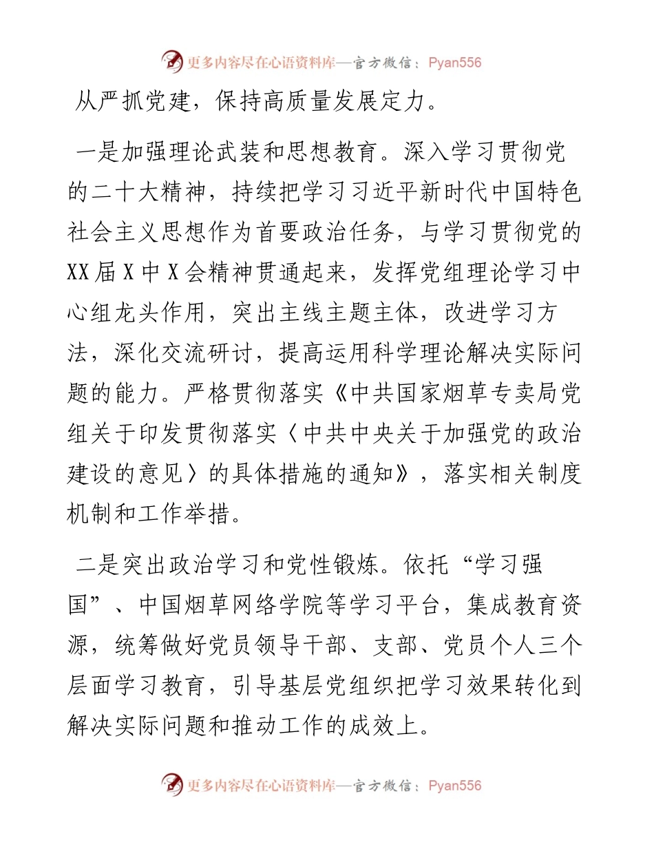 市烟草专卖局工作思路.docx_第1页