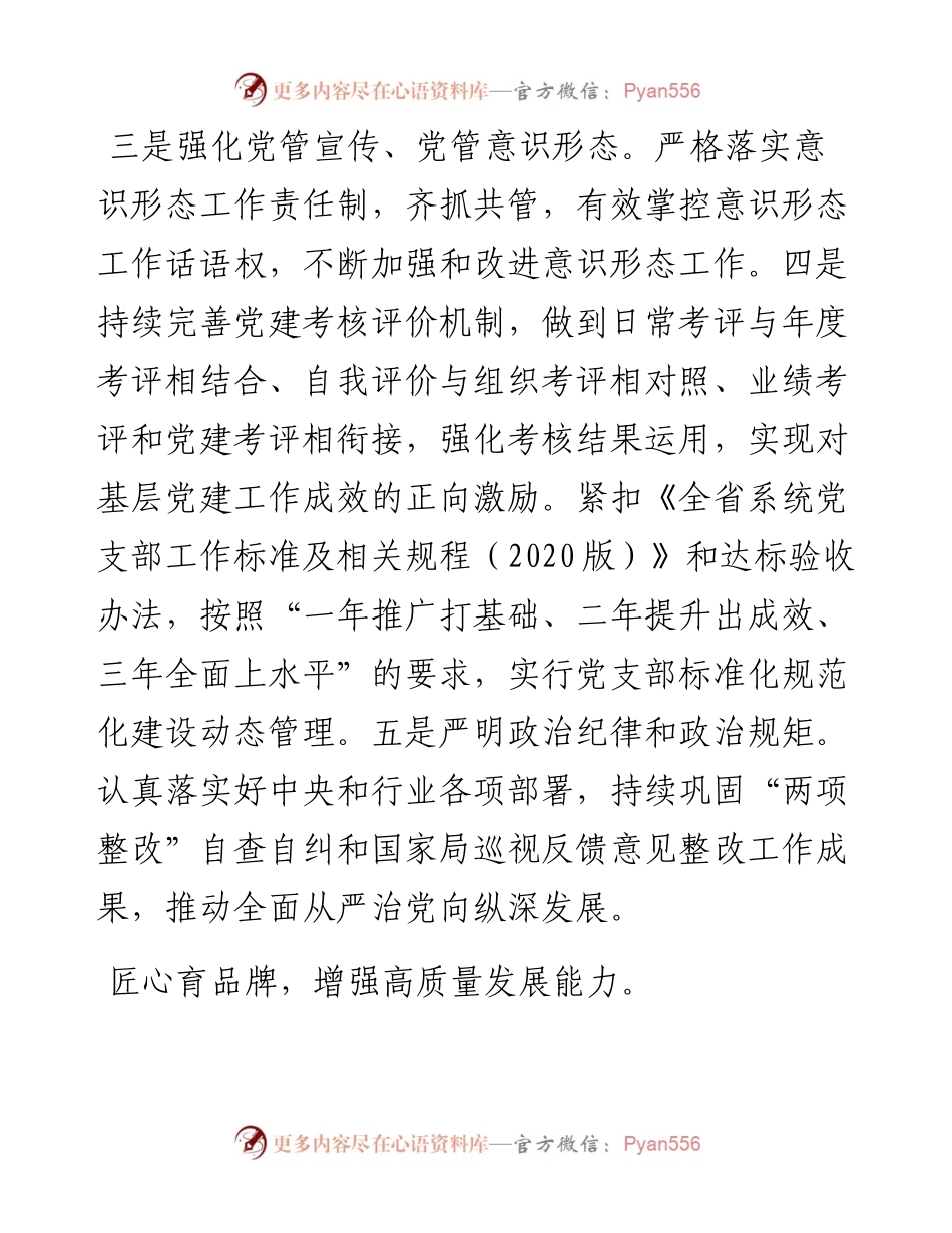市烟草专卖局工作思路.docx_第2页