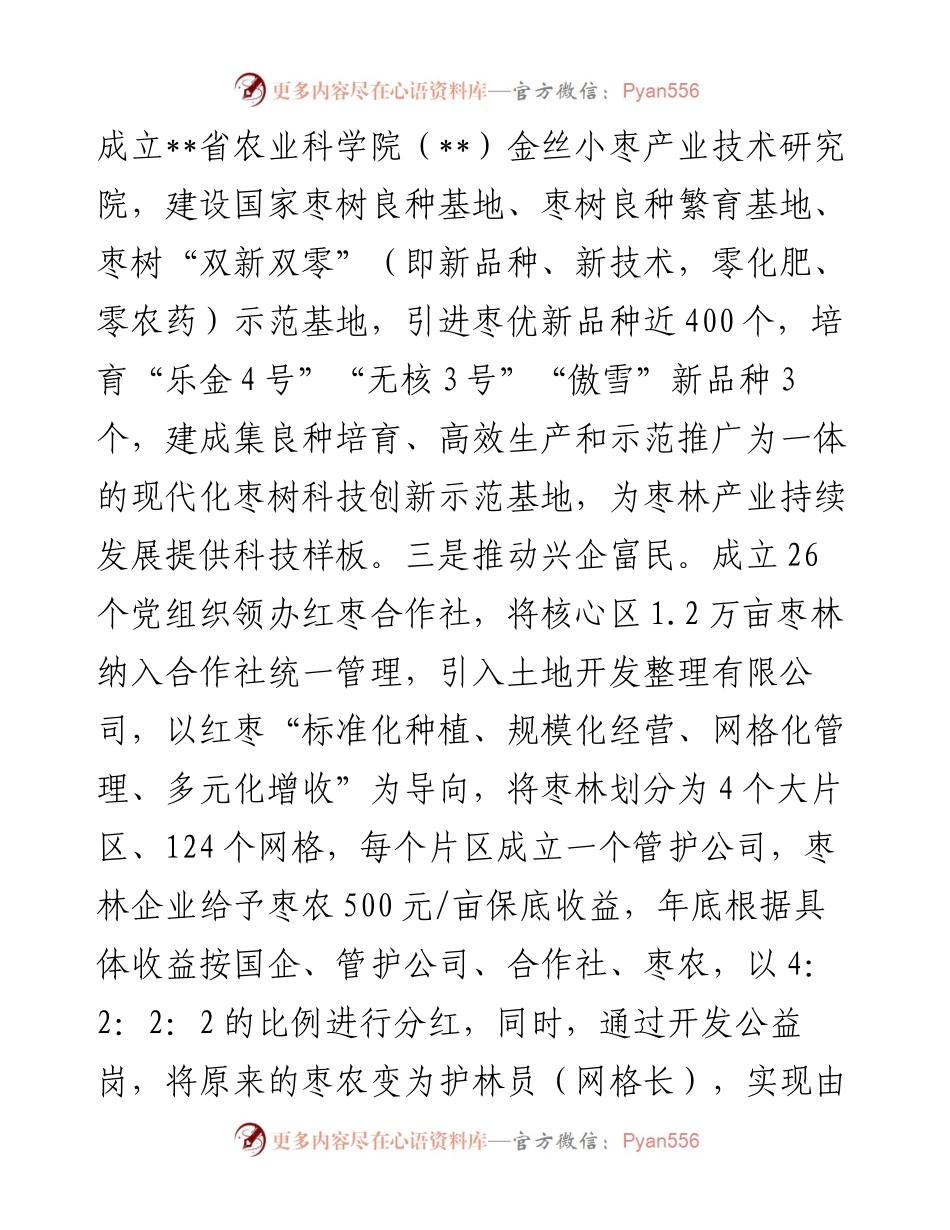 市自然资源局集体林权制度改革工作情况汇报.docx_第2页