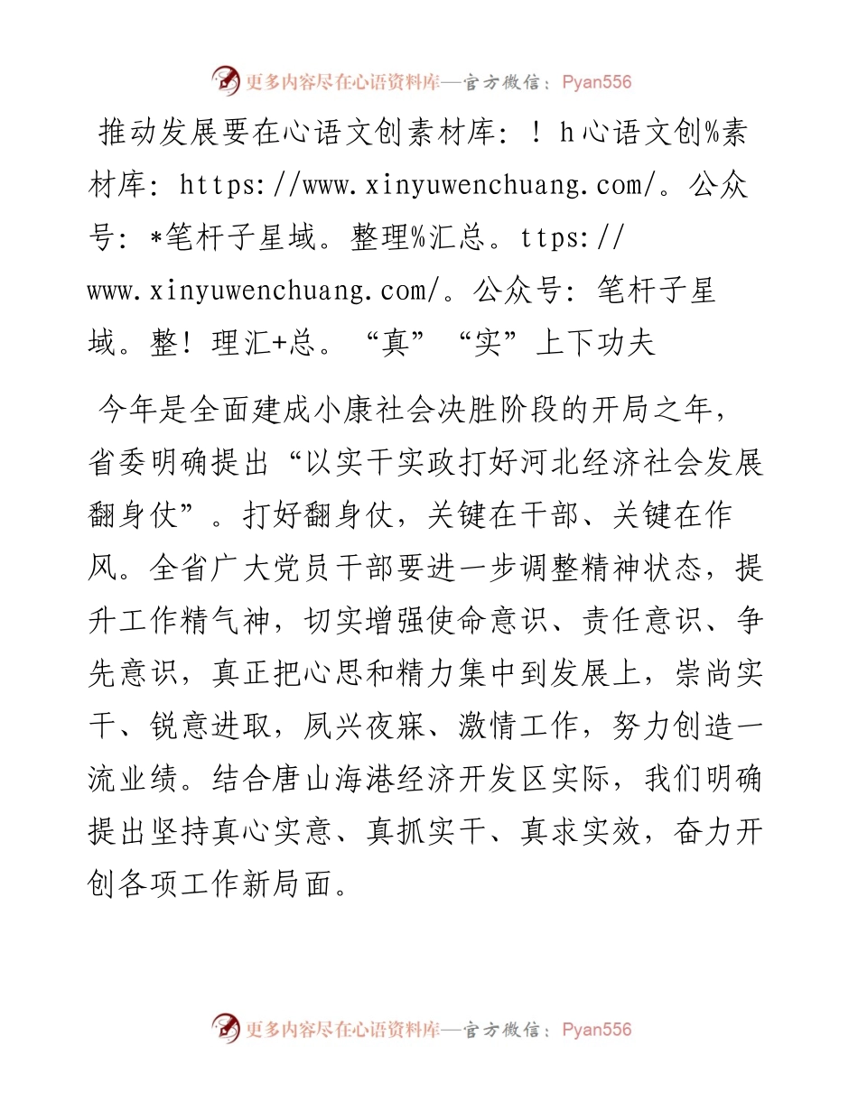 推动发展要在“真”“实”上下功夫.docx_第1页