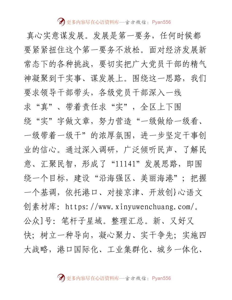 推动发展要在“真”“实”上下功夫.docx_第2页