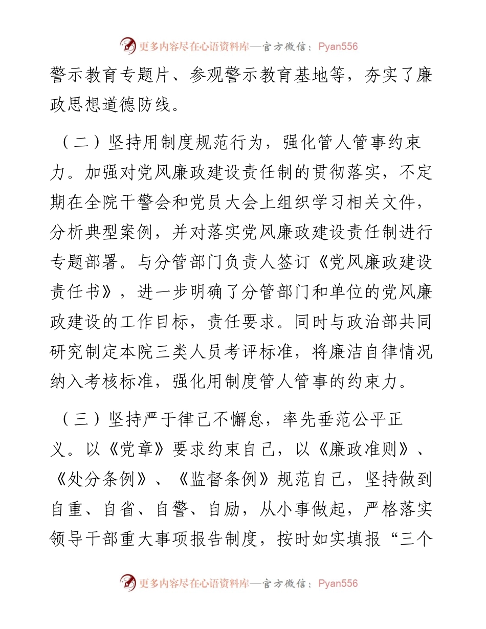 政法干部度履行“一岗双责”情况报告.docx_第2页