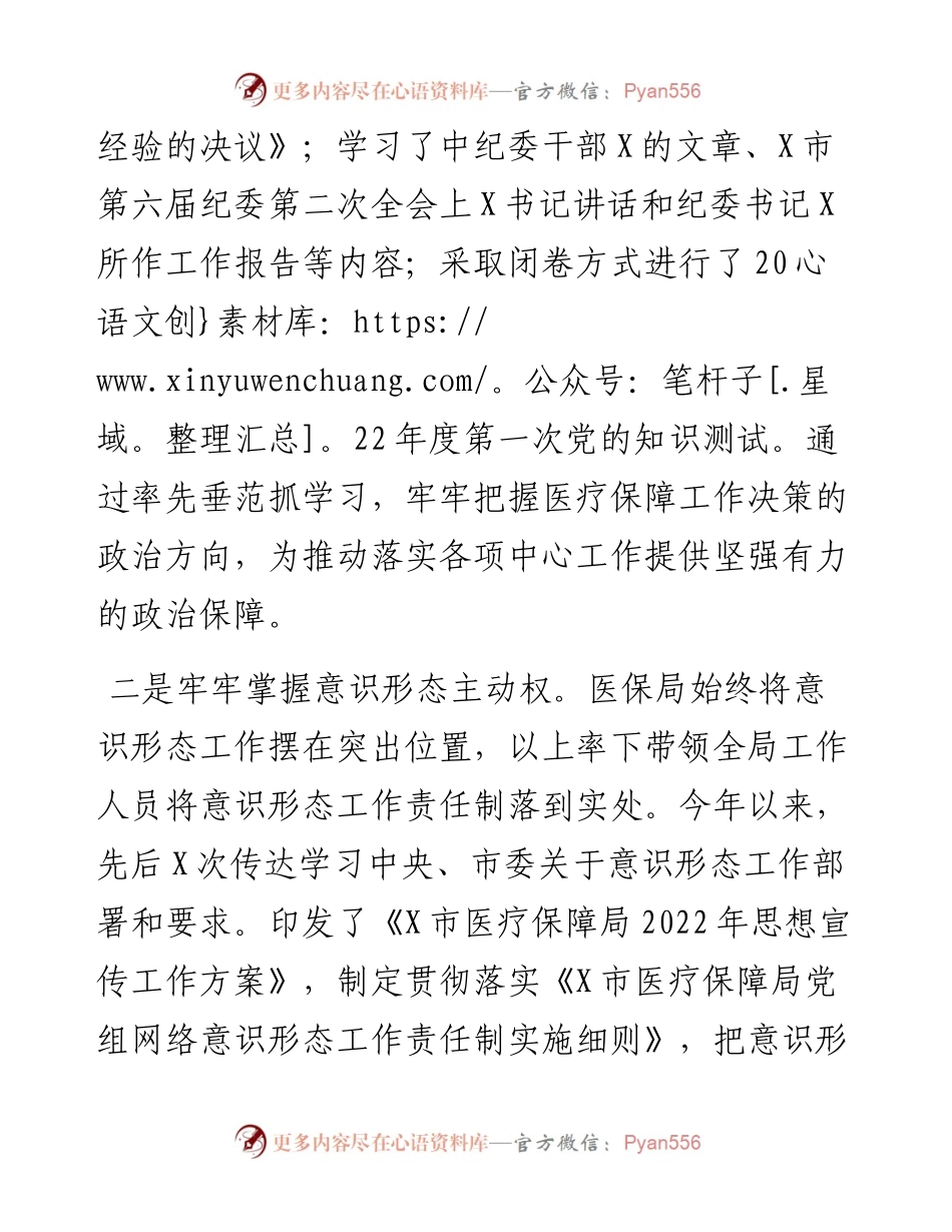 市医疗保障局上半年工作总结.docx_第2页