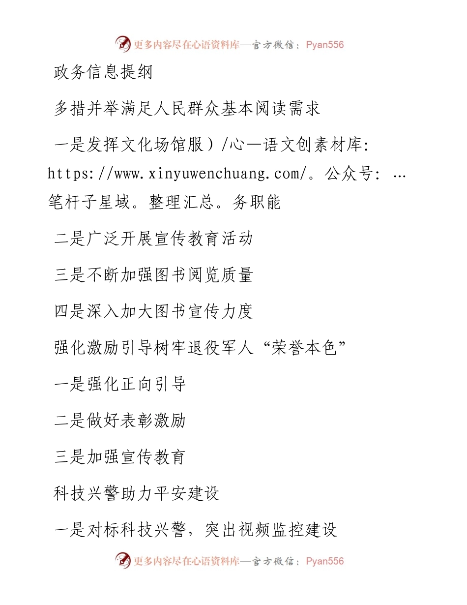 政务信息提纲.docx_第1页