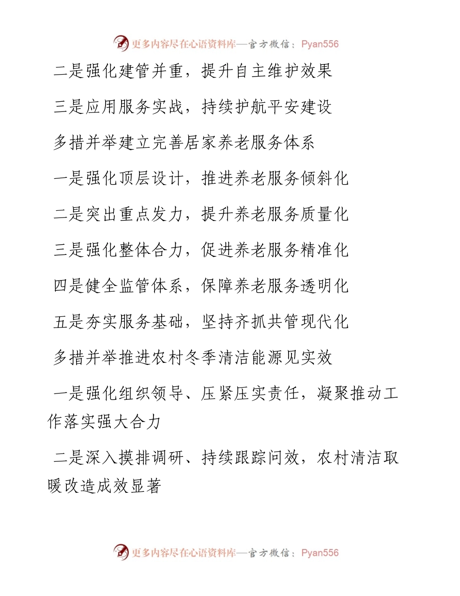 政务信息提纲.docx_第2页