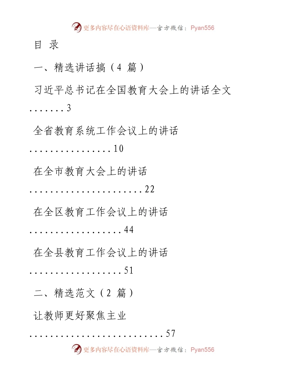 文汇系列1813--教育工作主持词、讲话和提纲金句等资料汇编（13篇）.docx_第1页
