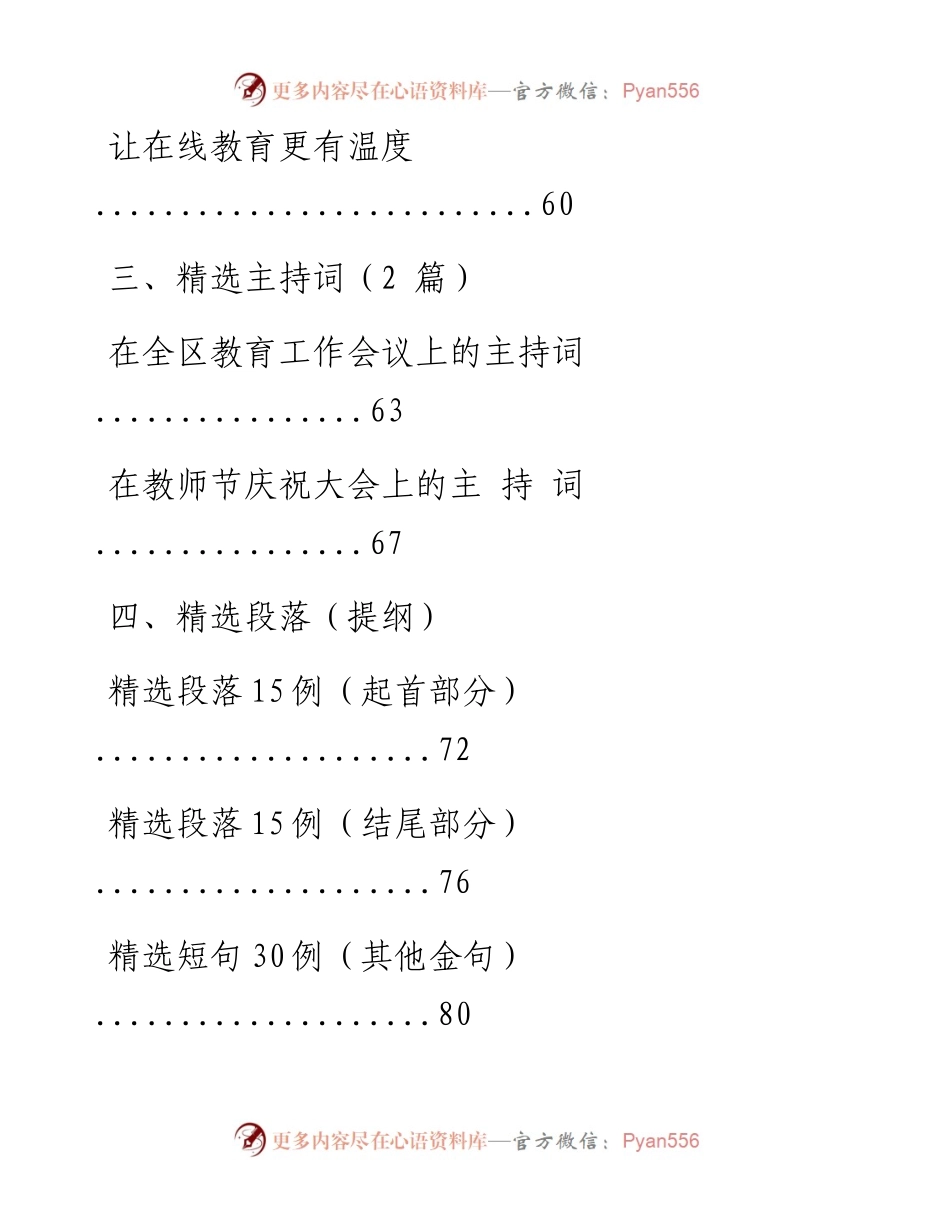 文汇系列1813--教育工作主持词、讲话和提纲金句等资料汇编（13篇）.docx_第2页
