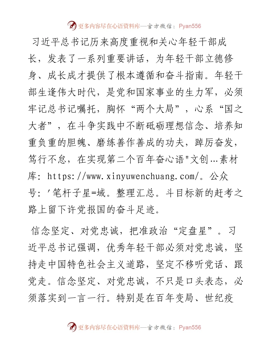 年轻干部座谈会发言提纲（副区长）.docx_第1页