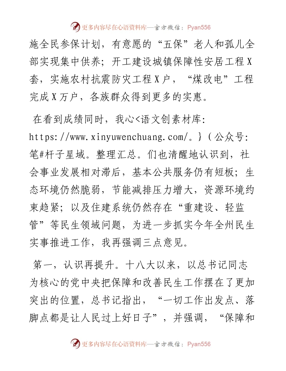 推进民生重点工作会议上的讲话.docx_第2页