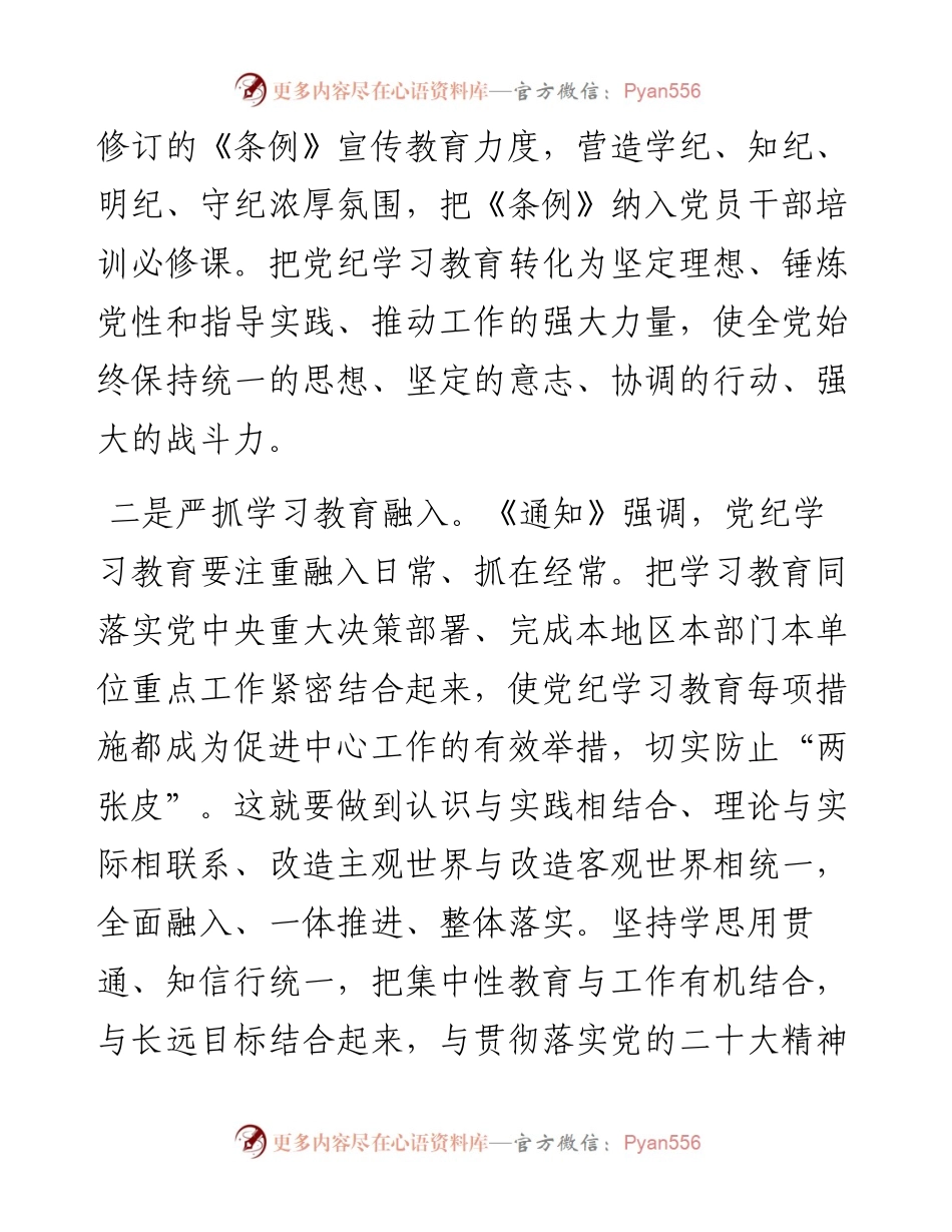 廉政党课：纪律教育须“严”字打头.docx_第2页