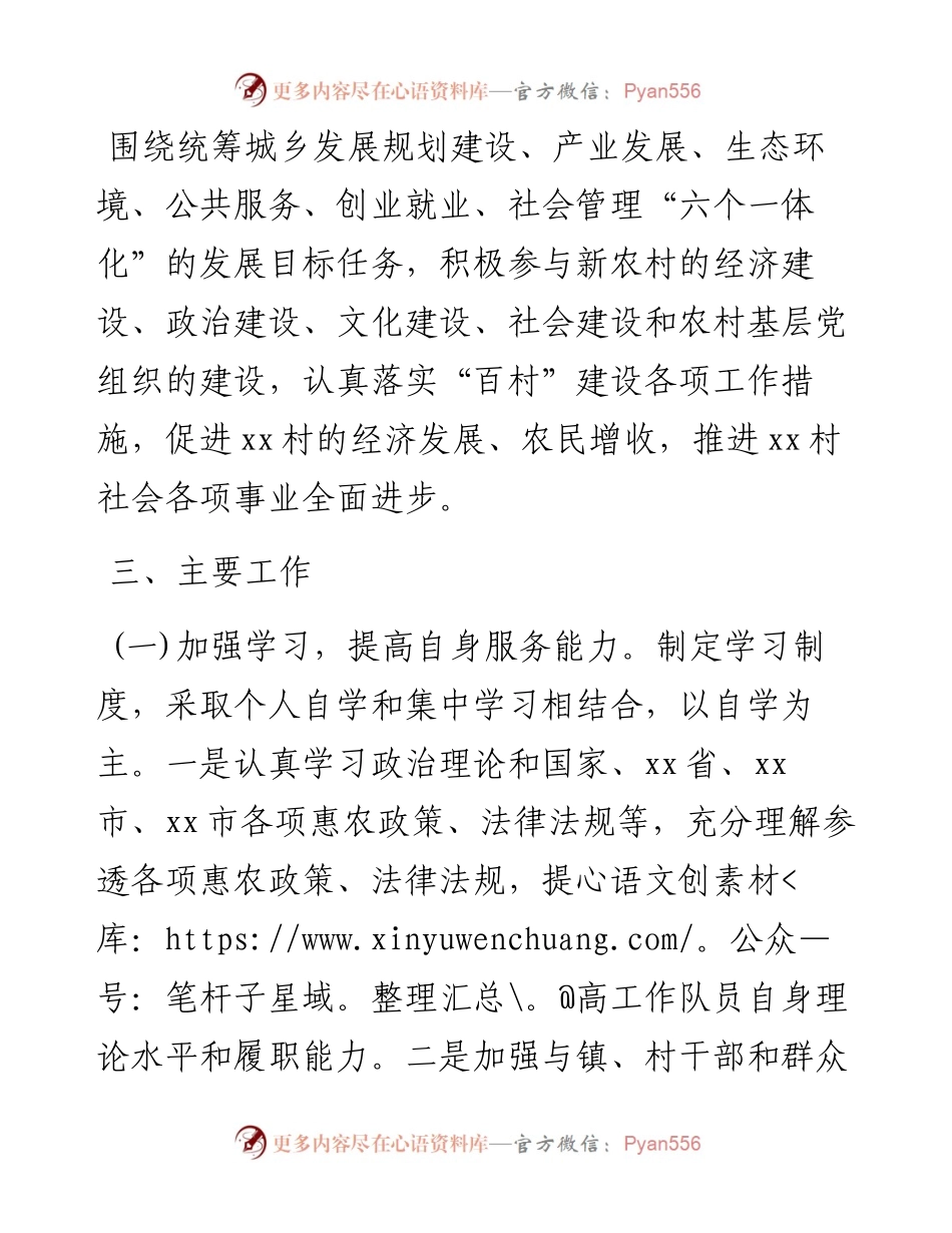 市政府驻村工作队工作计划.docx_第2页