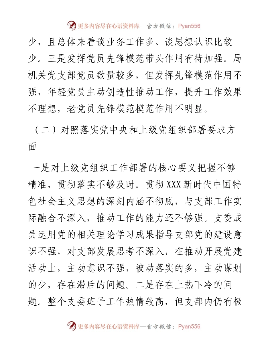 度组织生活会班子对照材料.docx_第2页