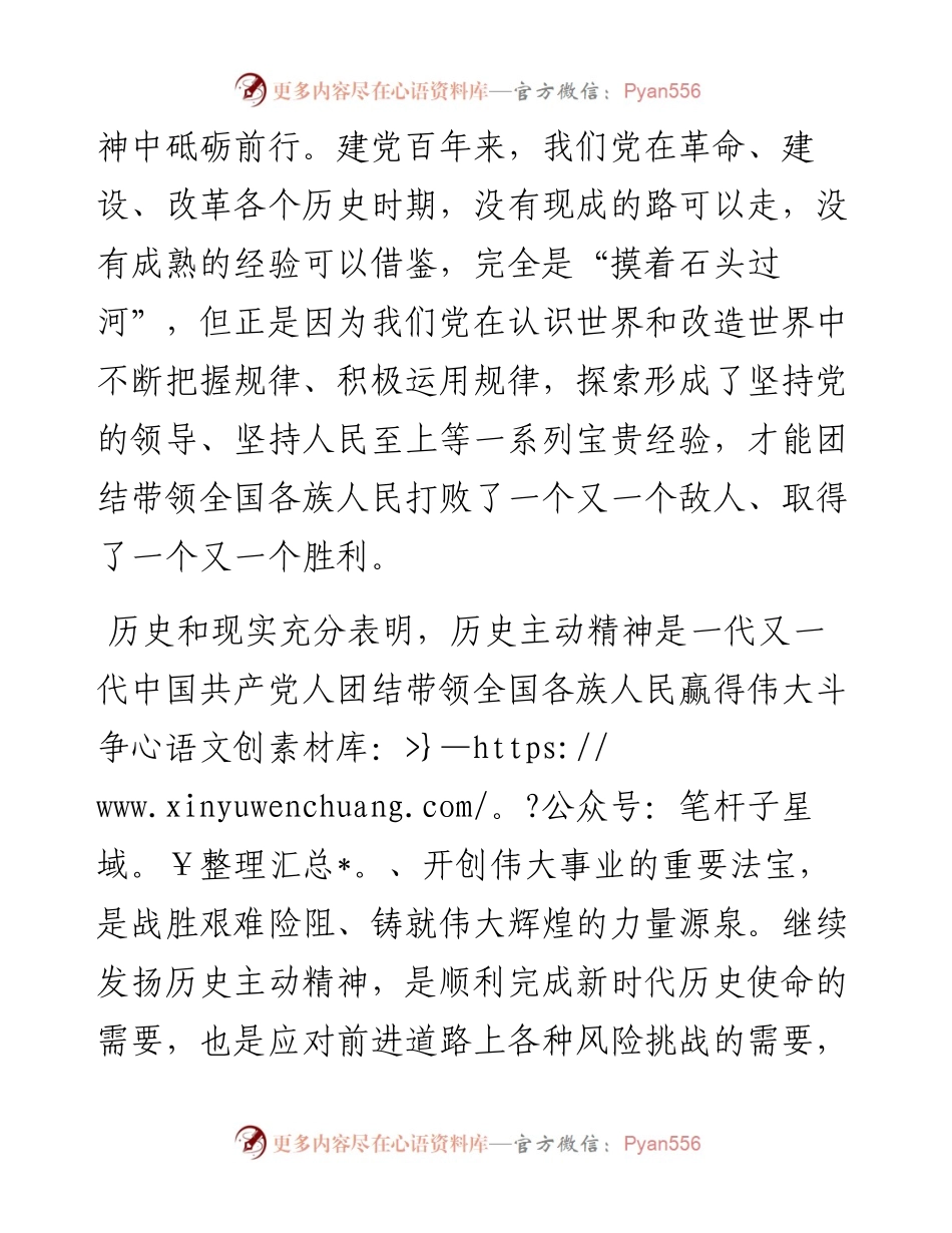 弘扬历史主动精神研讨发言提纲.docx_第2页