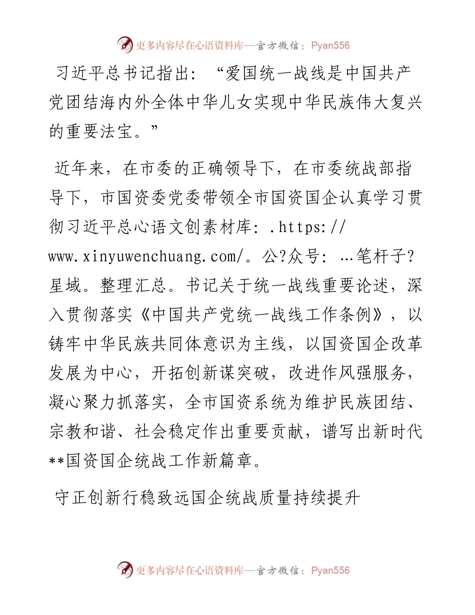 推进统战工作高质量发展综述.docx_第1页