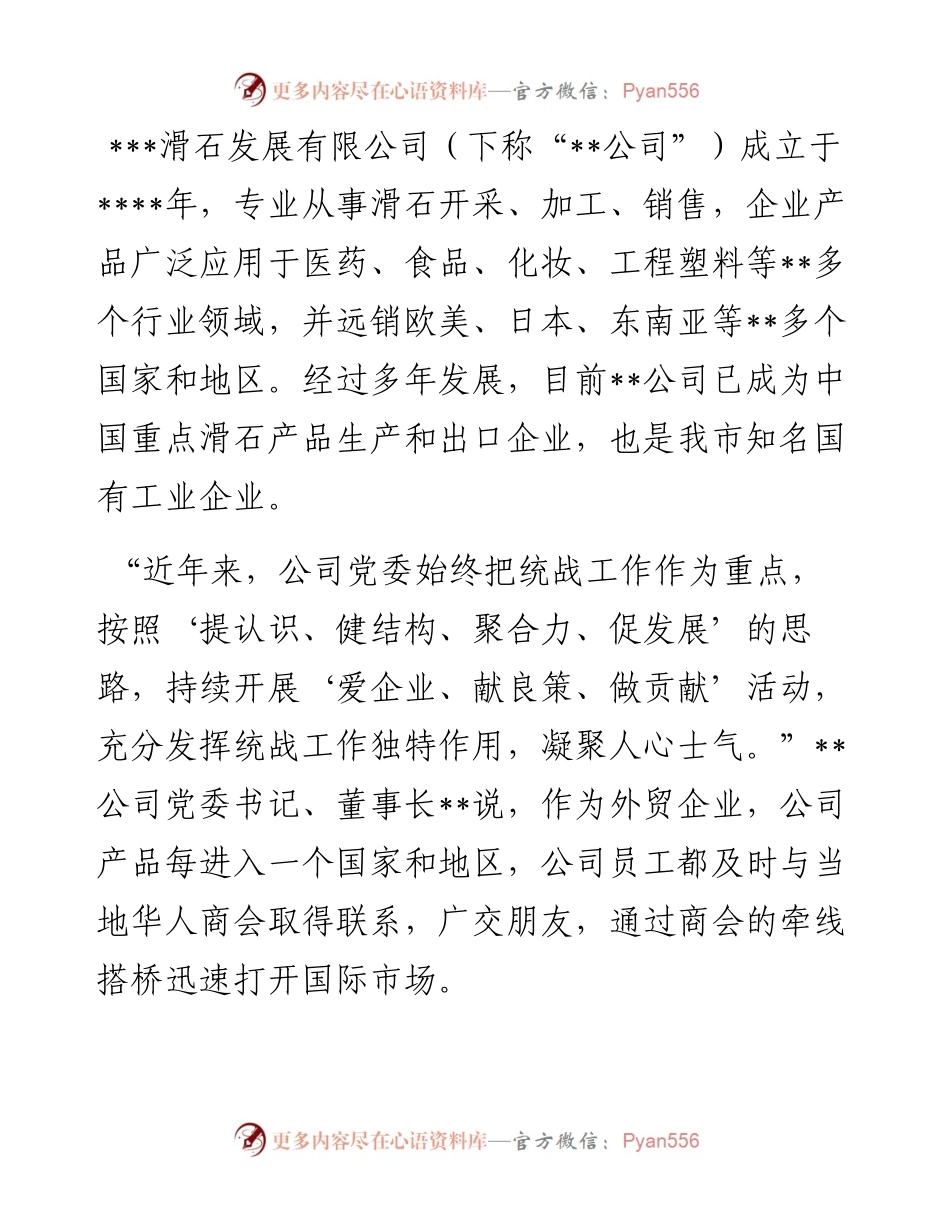 推进统战工作高质量发展综述.docx_第2页